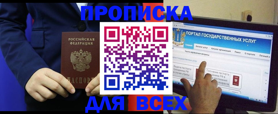 прописка законно в Фокино