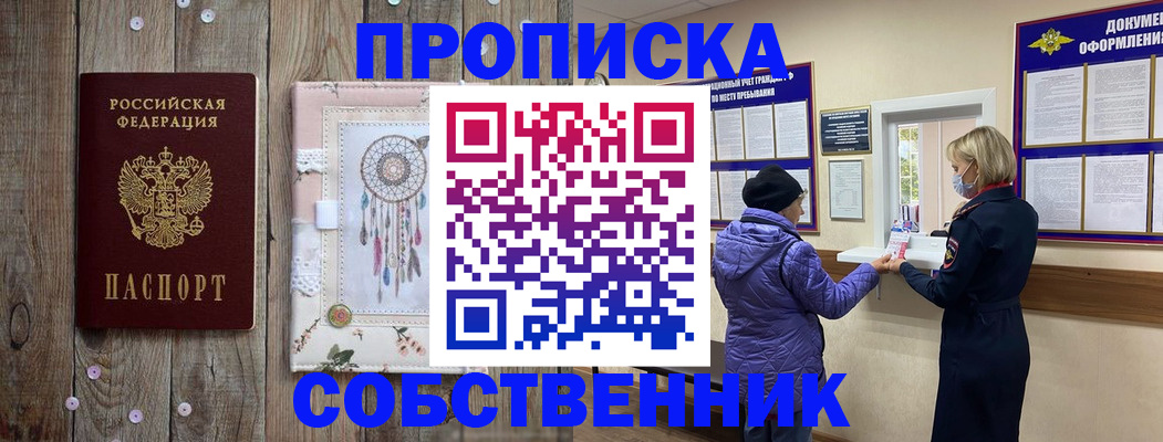 временная регистрация в Фокино