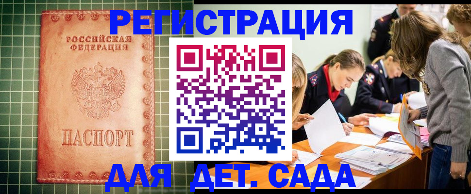 прописка ребенка в Фокино