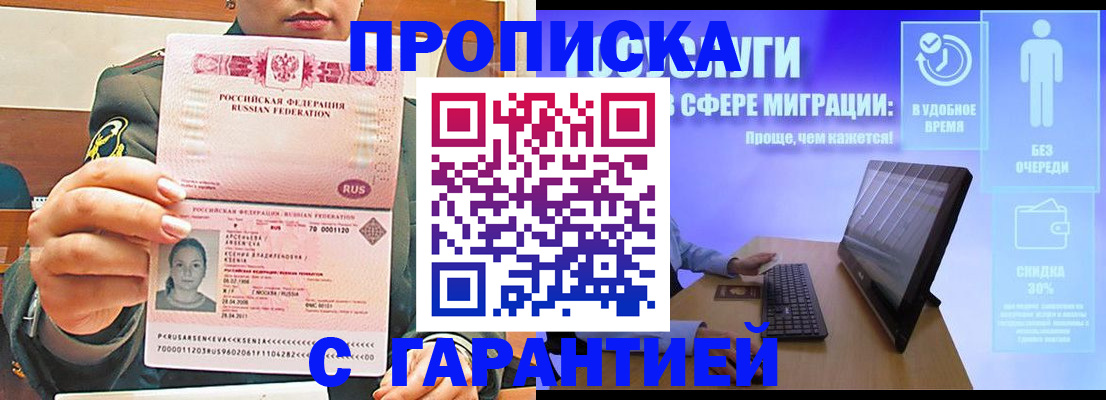 временная регистрация в Фокино