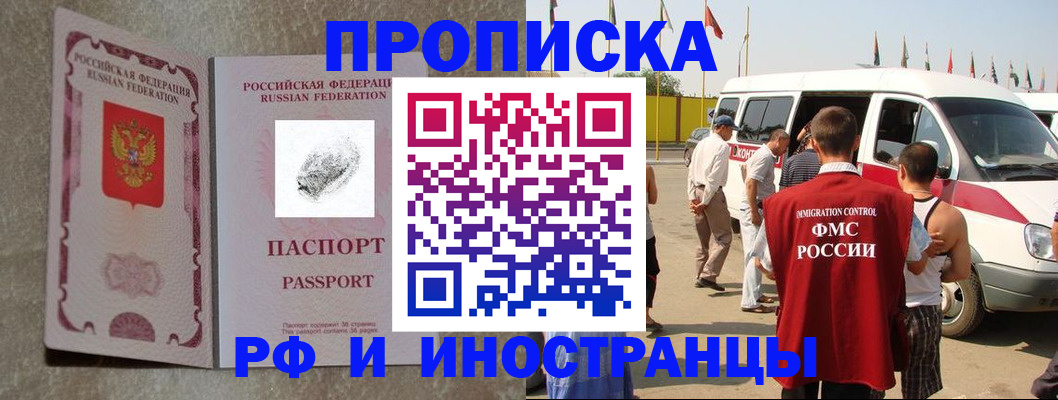 прописка в Фокино