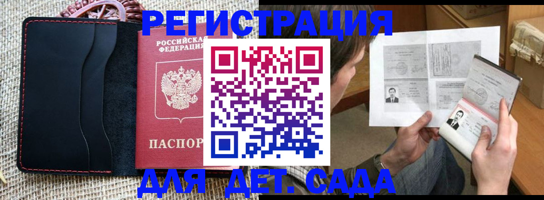 прописка для школы в Фокино